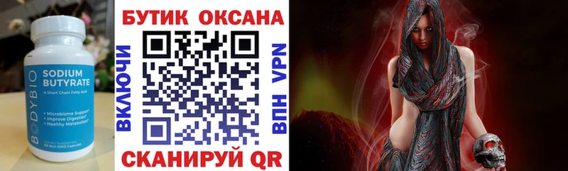 Купить где  Глазов  БУТИРАТ Butirat 