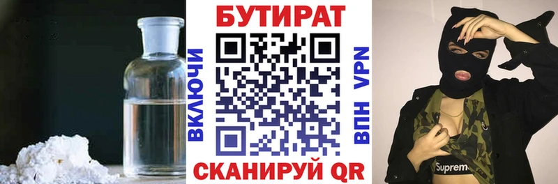 БУТИРАТ бутандиол Глазов